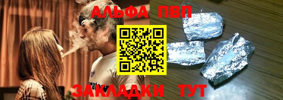 APVP  A PVP VHQ  Вход с VPN  Alfa_PVP СК  Alfa_PVP крисы CK  Старый Оскол 
