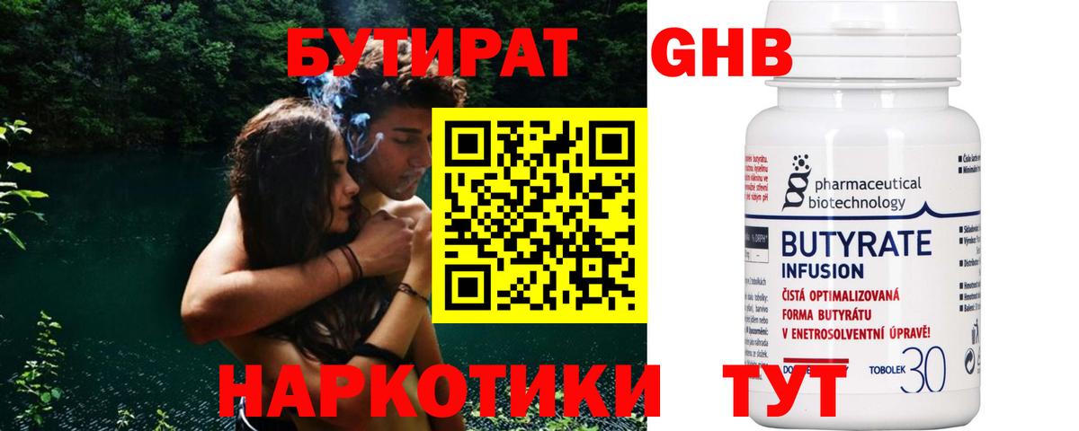 Старый Оскол  БУТИРАТ  Вход с VPN  Бутират бутик 
