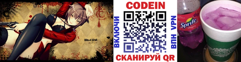 Кодеин напиток Lean (лин)  Старый Оскол 