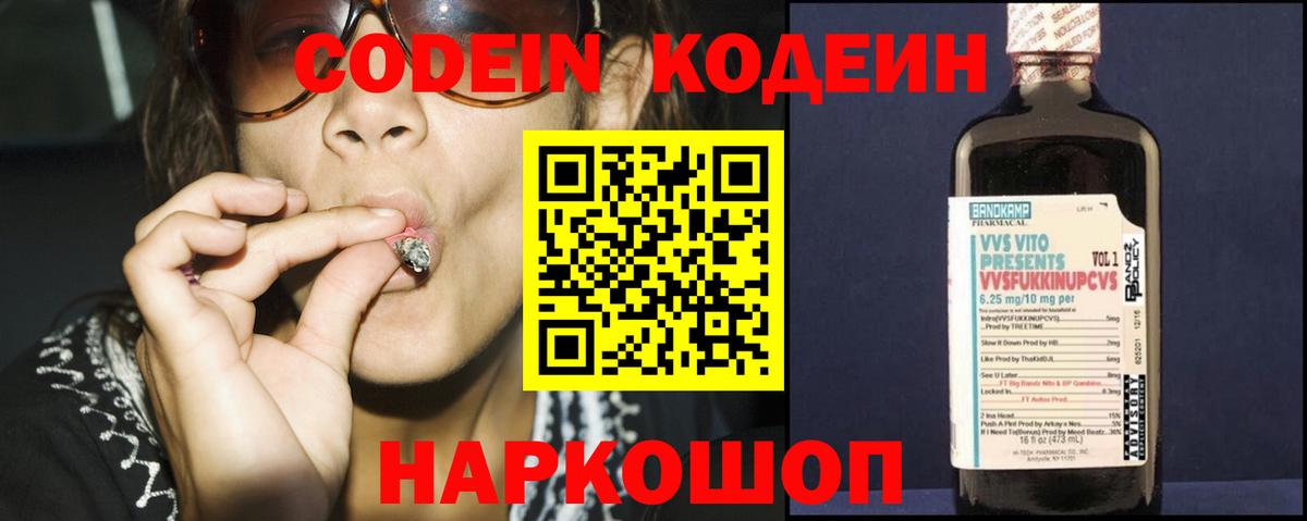 Кодеиновый сироп Lean Purple Drank  Вход с VPN  Кодеиновый сироп Lean напиток Lean (лин)  Старый Оскол 