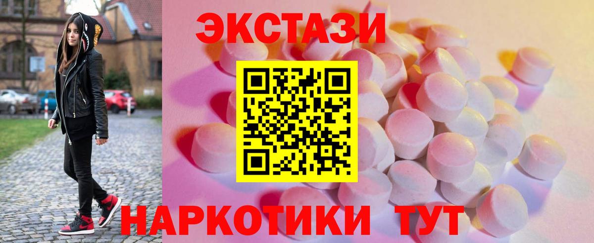 Ecstasy 250 мг Старый Оскол