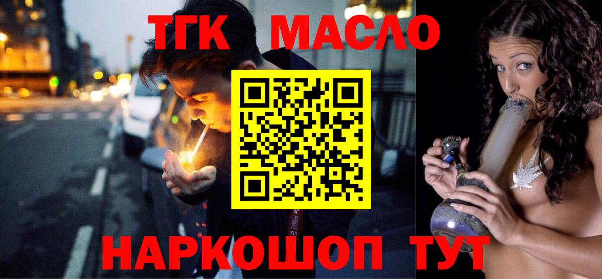 ТГК THC oil  Вход с VPN  Старый Оскол  купить закладку  Дистиллят ТГК вейп с тгк 